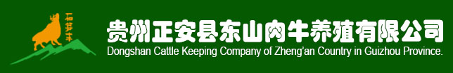 贵州正安县东山香蕉视频导航养殖有限公司