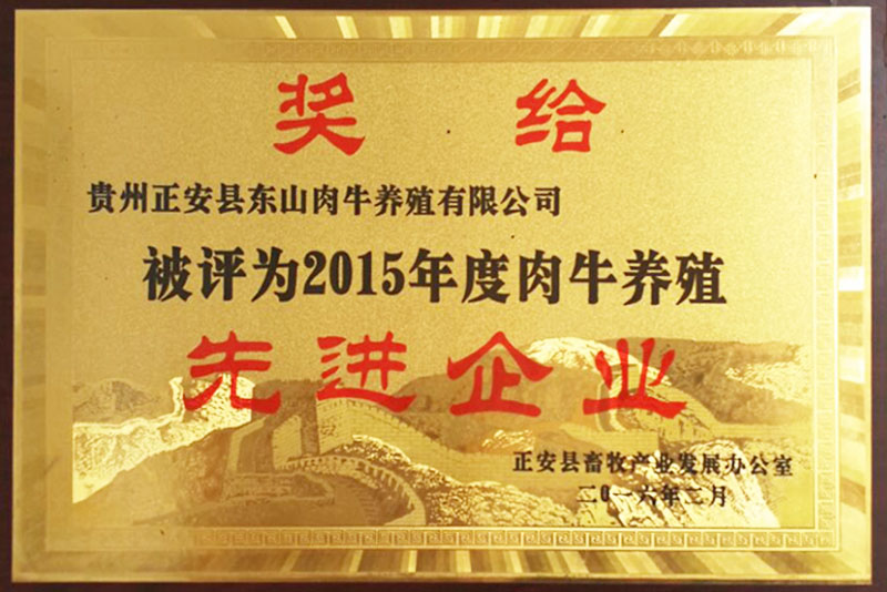 2015年荣获度香蕉视频导航养殖先进企业
